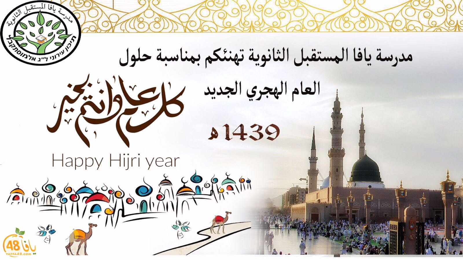 yaffa futer schoolj3 (15).jpg